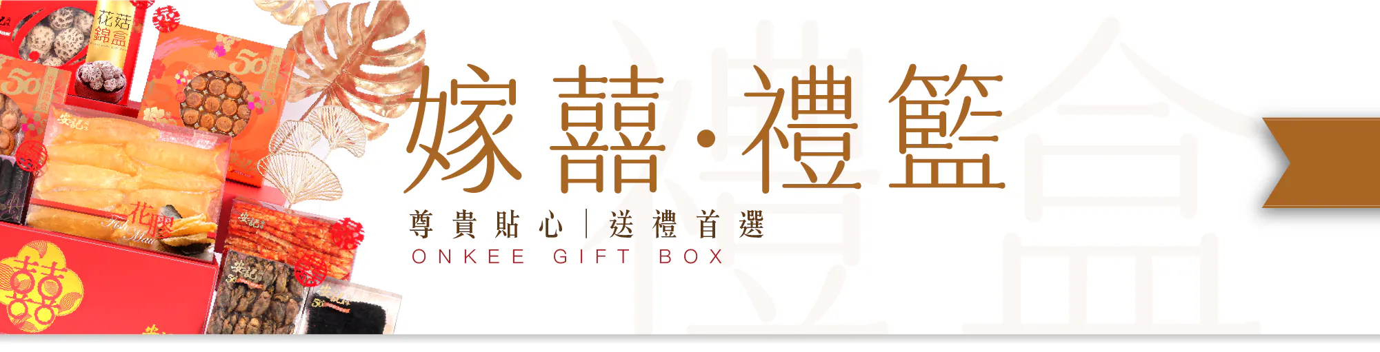 禮盒